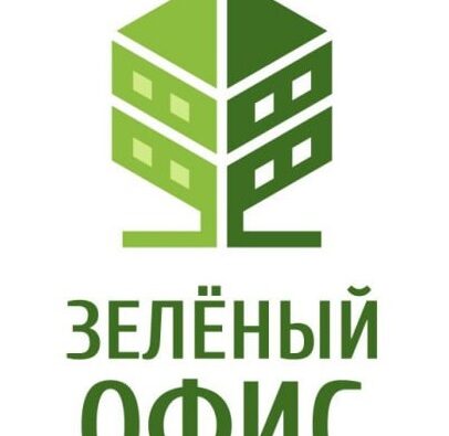 «Зеленый офис»…
