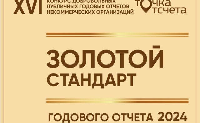 ЗОЛОТОЙ СТАНДАРТ