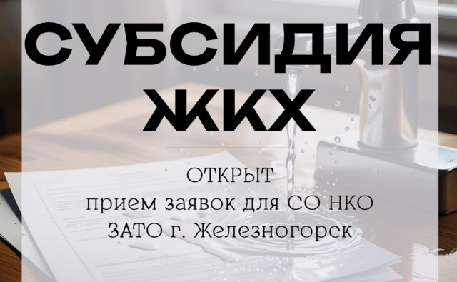 Экосоюз – получатель субсидии